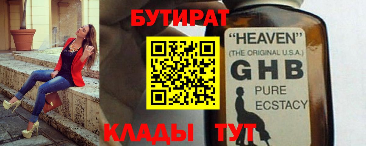 Бутират буратино Рассказово