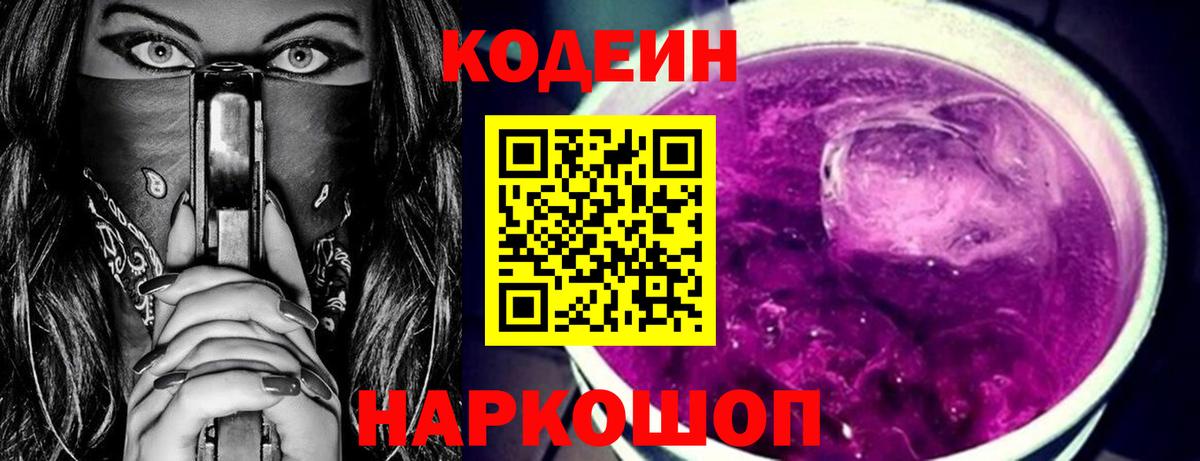 Кодеиновый сироп Lean напиток Lean (лин) Рассказово