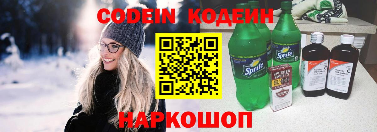 Рассказово  Codein Purple Drank  Вход с VPN  Codein напиток Lean (лин) 