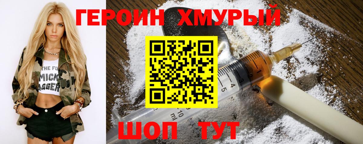 ГЕРОИН VHQ  Вход с VPN  Рассказово 